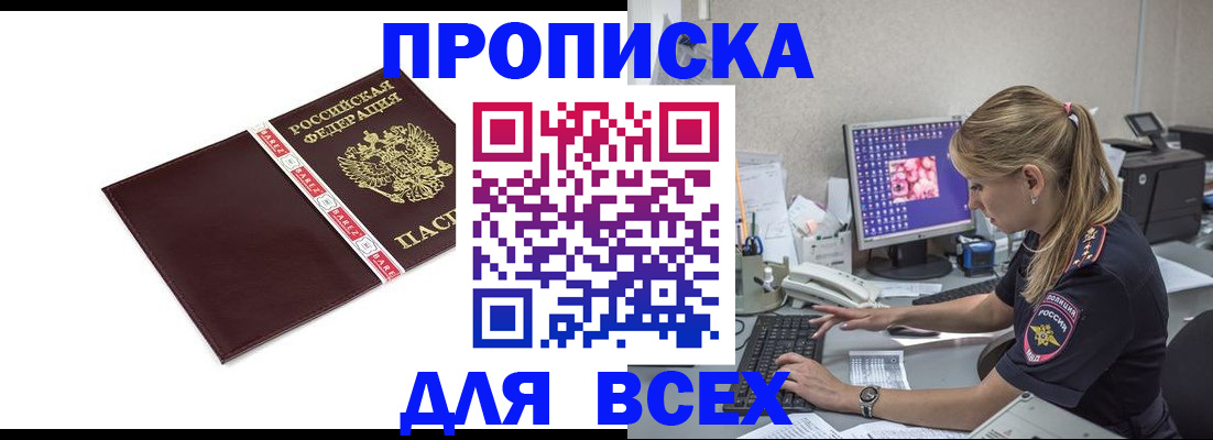 временная регистрация в квартире в Невельске