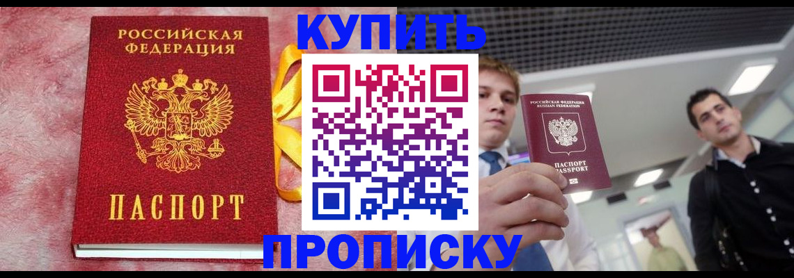 временная прописка в Невельске